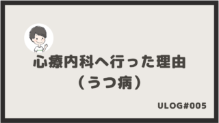 診断名が双極性障害に変わりました Well Being